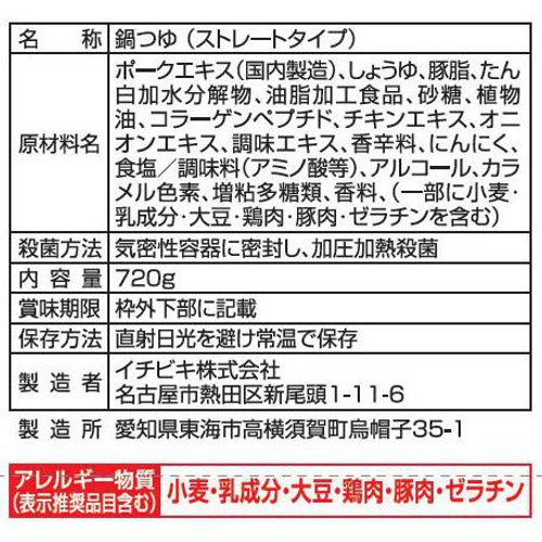 イチビキ ラーメン横綱 豚骨醤油鍋スープ 3～4人前(720g)