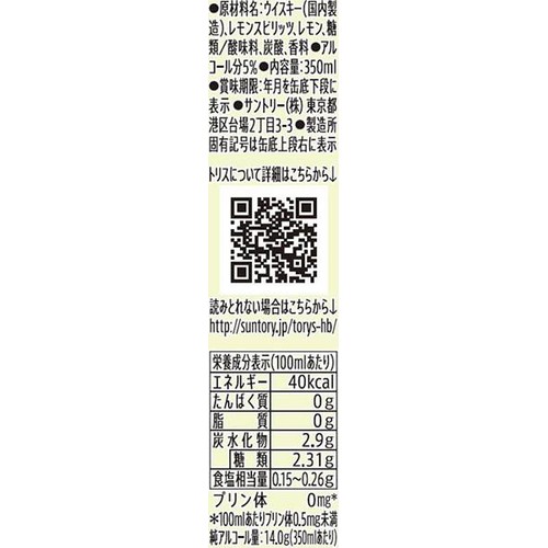 【5%】 サントリー くだものトリス れもんハイボール 350ml