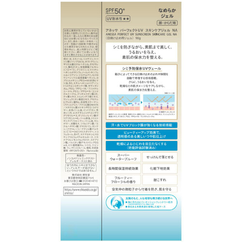 アネッサ パーフェクトUV スキンケアジェル NA 90g Green Beans