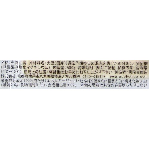 男前豆腐店 信吾港町 500g