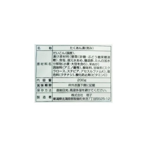 増子 ぱくうまだいこん あまくち 200g