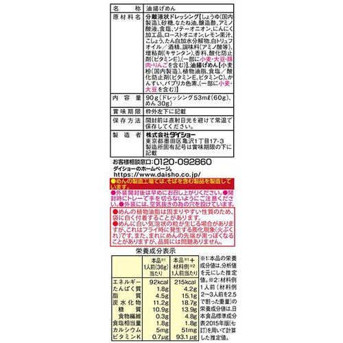 ダイショー 大人のパリ麺サラダ用セット 90g