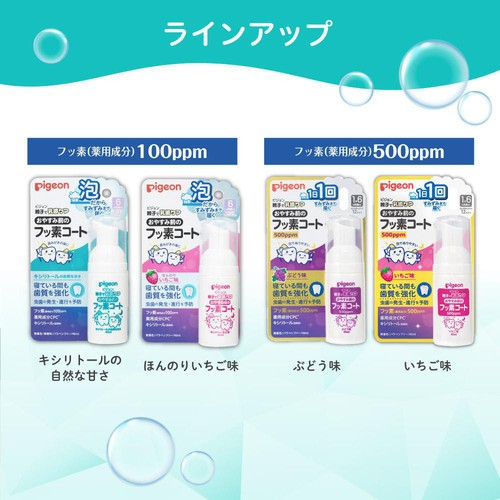 ピジョン おやすみ前のフッ素コート 500ppm いちご味 40ml