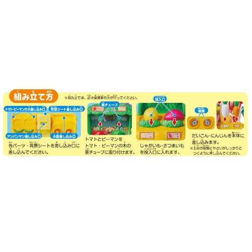 アガツマ きって!ほって!ぬいて!とれたてアンパンマン農園 3歳以上
