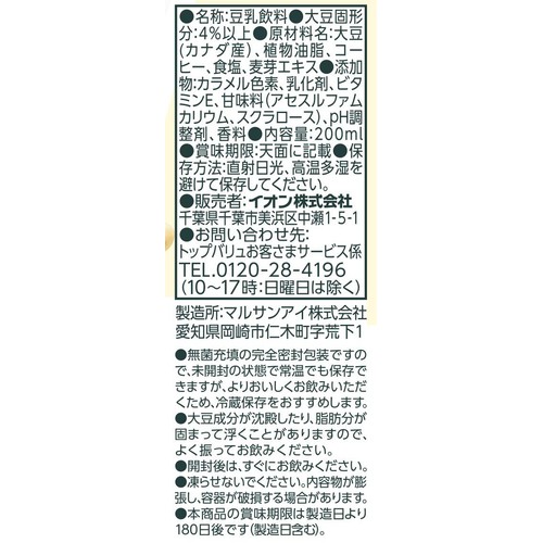 低糖質 豆乳飲料麦芽コーヒー 200ml トップバリュベストプライス