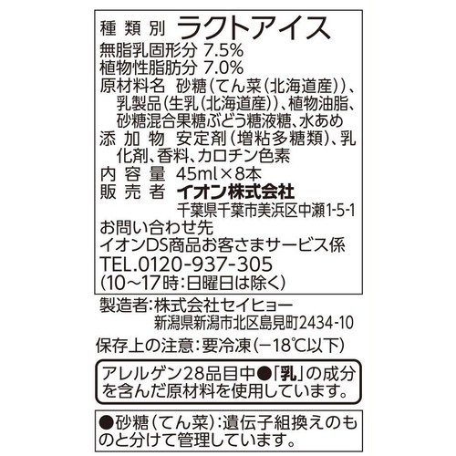 クールテーブル 北海道バニラバー 45ml x 8本