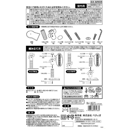 【ペット用】 ペティオ とぎぐるみ 組み替えられるハニワポール 室内用 全猫種用 1個