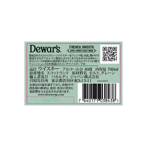 【在庫限り】サッポロ デュワーズ フレンチスムース 8年  700ml