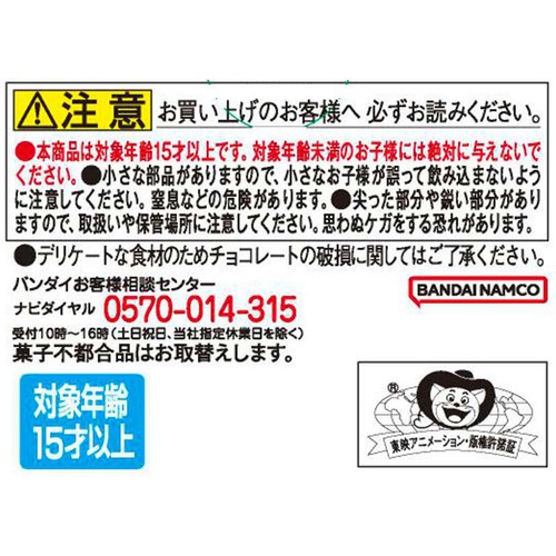 バンダイ チョコサプ ドラゴンボール2 20g Green Beans | グリーン