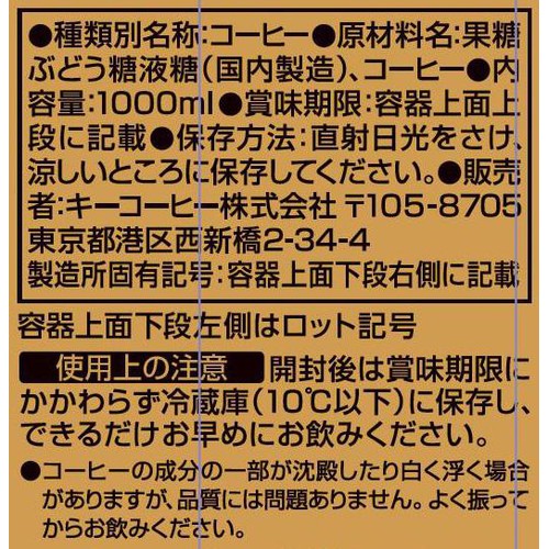 キーコーヒー リキッドコーヒー 天然水 微糖 1000ml