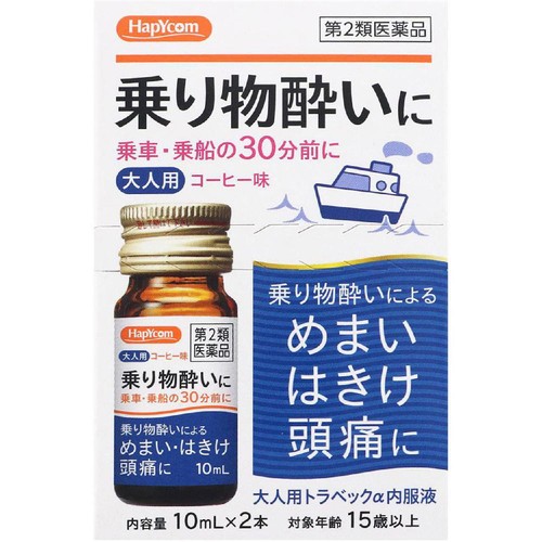 【第2類医薬品】大人用トラベックα内服液 10ml x 2本