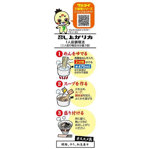 マルタイ 博多とんこつラーメン 185g
