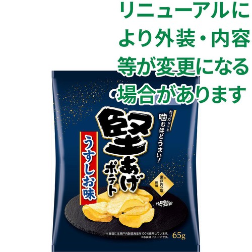 カルビー 堅あげポテト うすしお味 65g