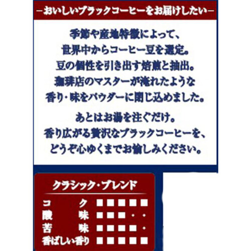 AGF ちょっと贅沢な珈琲店 インスタントコーヒー クラシックブレンド 袋 80g