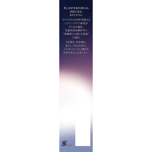 【お取り寄せ商品】 リバイタル スキンラップ (美容乳液) 90mL