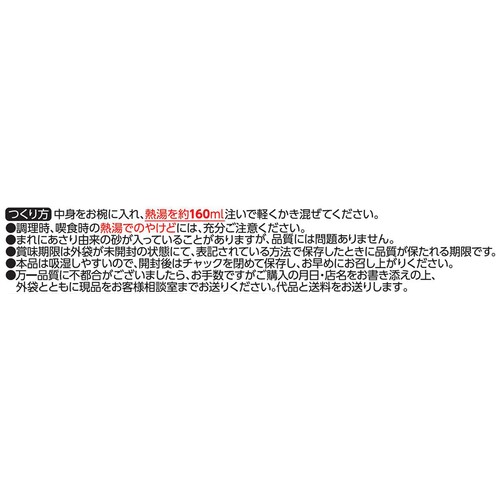 アマノフーズ うちのおみそ汁 あさりとわかめ 5食入