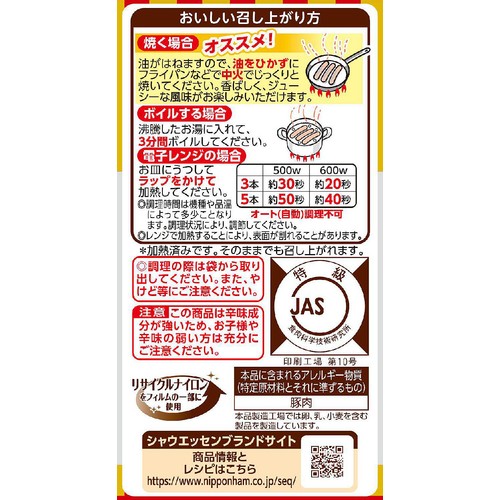 日本ハム シャウエッセン パワ辛 98g x 2袋