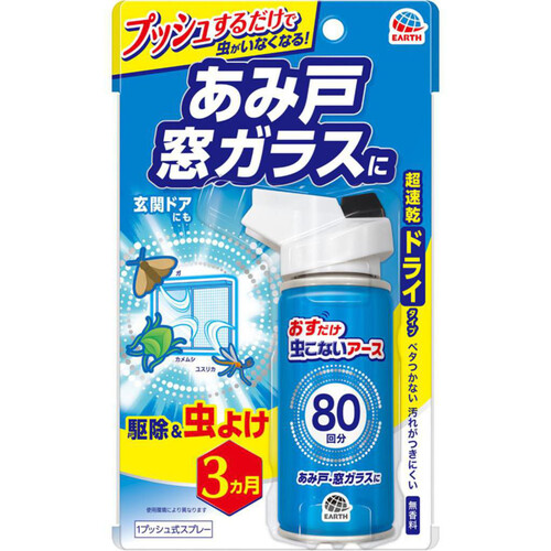 アース製薬 おすだけ虫こないアース あみ戸・窓ガラスに 虫よけ スプレー 80回分 90mL