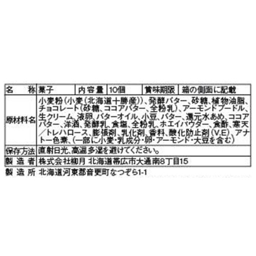 柳月 あんバタサン 10個入