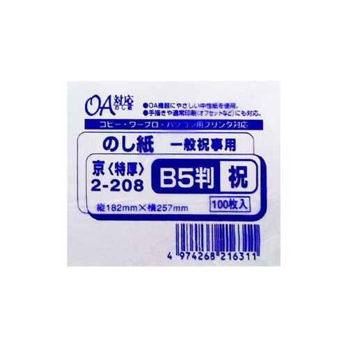 ササガワ のし紙 B5判 祝 京 100枚入