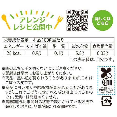 うまみ丸ごと野菜 国産ごぼうと人参 100g
