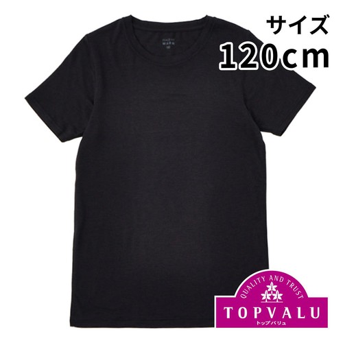 PEACE FIT(ピースフィット) WARM 半袖丸首シャツ 男の子 ブラック 120cm トップバリュ