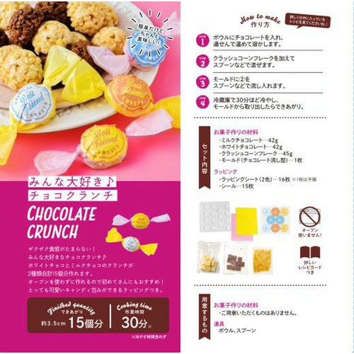 ブルーオーシャン たくさん作れるキット チョコクランチ 129g Green