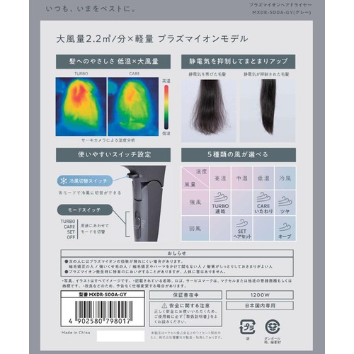 マクセル プラズマイオンヘアドライヤー MXDR500AGY