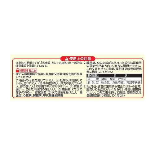 【第2類医薬品】◆こども咳止め漢方ゼリー 6包