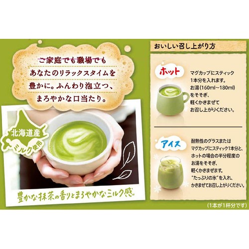 ネスレ ふわラテ 香る抹茶ラテ 20本入 Green Beans | グリーンビーンズ