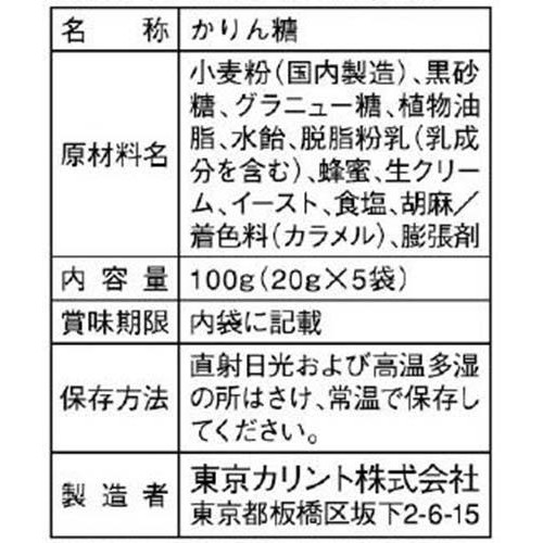 東京カリント 蜂蜜かりんとう黒蜂 5パック入 100g