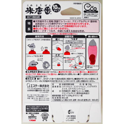 エステー 米唐番10kgタイプ 50g