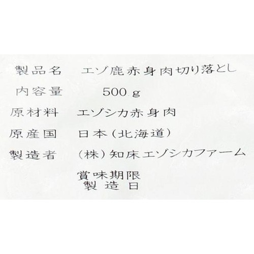 【ペット用】 国泰ジャパン エゾ鹿赤身肉切り落とし【冷凍】 500g