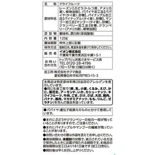 トロピカルドライフルーツミックス ミニパック 125g トップバリュ