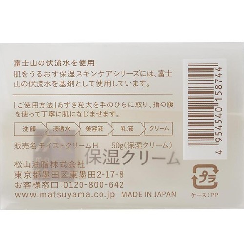 松山油脂 肌をうるおす保湿クリーム 50g