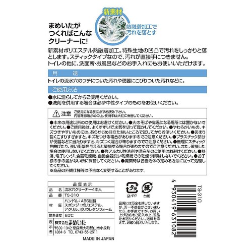 まめいた 流水穴クリーナー 4本入 TS-310 Green Beans | グリーン