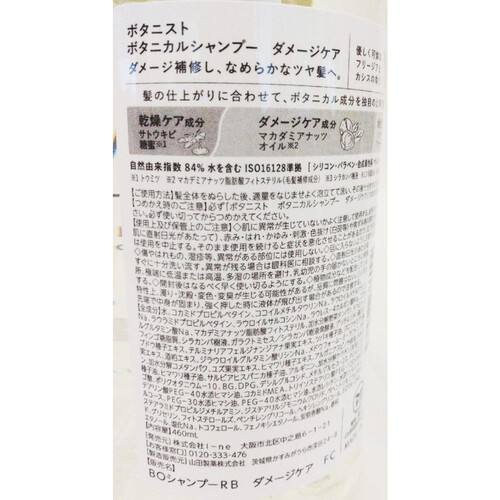 I-ne ボタニスト ボタニカルシャンプー ダメージケア 460mL