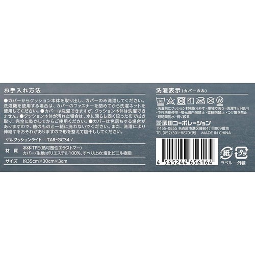 武田コーポレーション ゲルクッションライト TARGC34