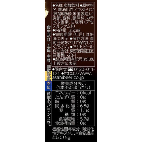 アサヒ スタイルバランス 食生活サポート ハイボール 1ケース 350ml x 24本