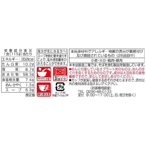 ヤマダイ ニュータッチ 凄麺 喜多方ラーメン 115g