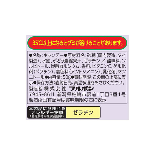 ブルボン フェットチーネグミ イタリアングレープ味 50g Green Beans
