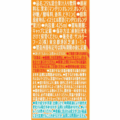 なっちゃんページ サントリー なっちゃんオレンジ 425ml Green Beans | グリーンビーンズ