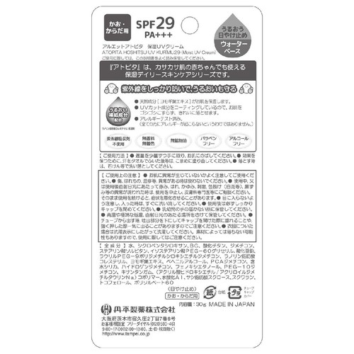 アトピタ 保湿UVクリーム SPF29 PA+++ 30g
