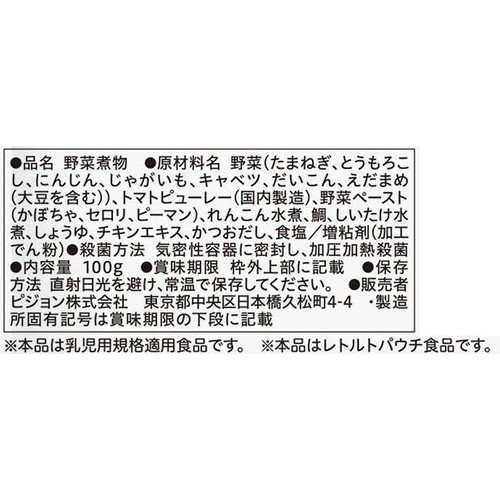 ピジョン 食育レシピ野菜 鯛とトマトのアクアパッツァ 12ヵ月頃から 100g