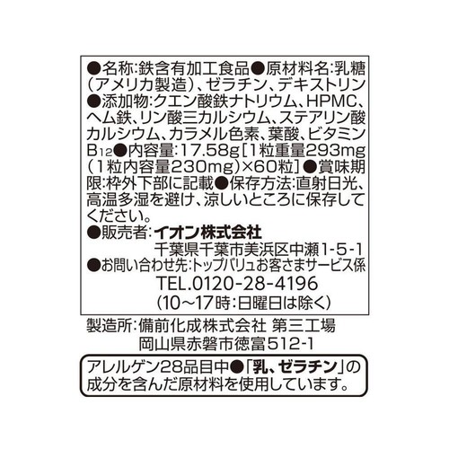鉄 ６０日分 ハードカプセル 60粒 トップバリュ