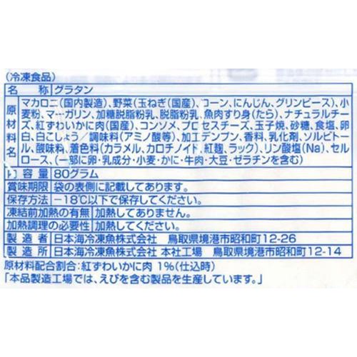 【冷凍】カニ甲羅グラタン袋入り 80g