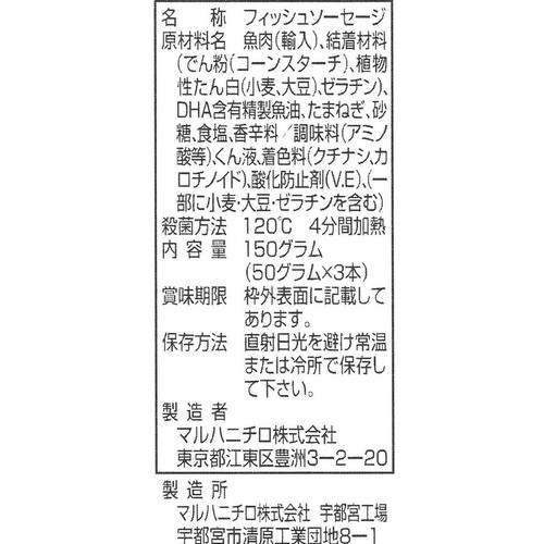 Umios DHA入り リサーラソーセージやさしい塩味 3本入