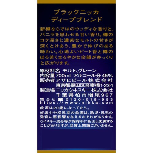 ニッカ ブラックニッカ ディープブレンド 700ml