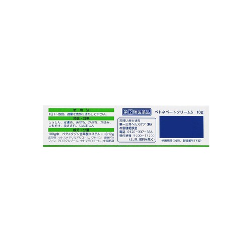 【指定第2類医薬品】ベトネベートクリームS 10g