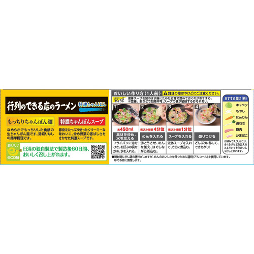 日清食品チルド 行列のできる店のラーメン 特濃ちゃんぽん 2人前